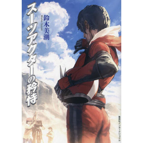 ユダヤ×日本〉歴史の共同創造 勾玉はヘブル語のヤー〈神の御名〉である