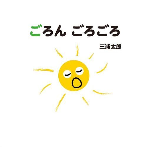 ごろんごろごろ 通販｜セブンネットショッピング