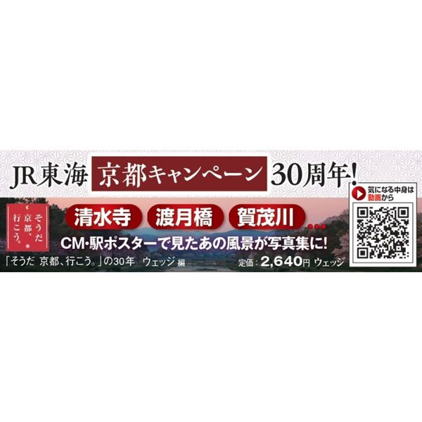 そうだ京都、行こう。」の３０年 通販｜セブンネットショッピング