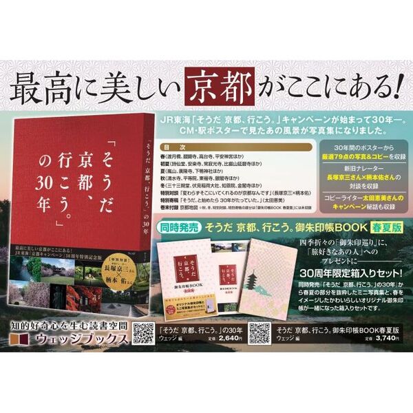 そうだ京都、行こう。」の３０年 通販｜セブンネットショッピング