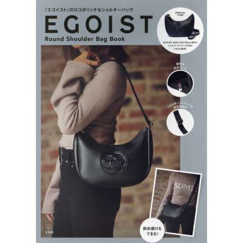 EGOIST Round Shoulder Bag Book (宝島社ブランドブック) 通販｜セブン