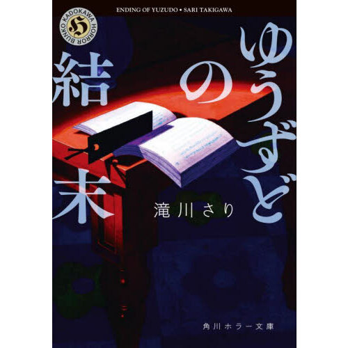 怪談狩り 市朗百物語 〔２〕 赤い顔 通販｜セブンネットショッピング