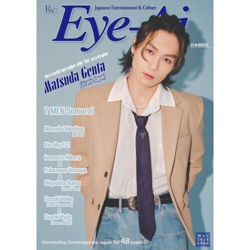 Re:Eye-Ai 2024年5月号（表紙 松田元太（Travis Japan)） 通販｜セブンネットショッピング