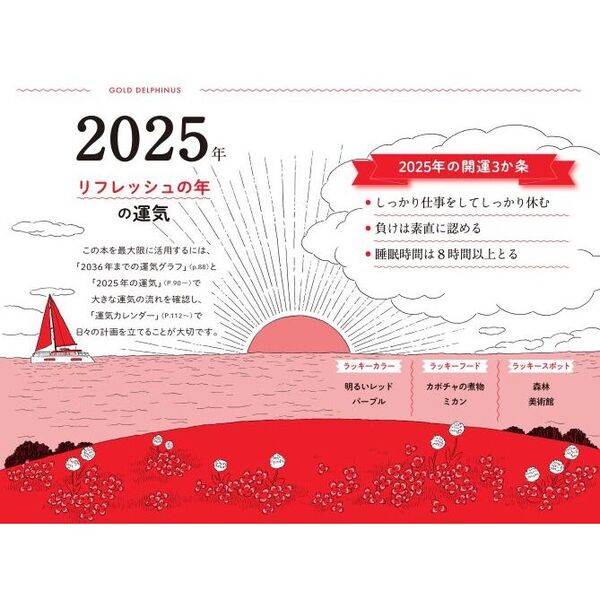 ゲッターズ飯田の五星三心占い2025 金のイルカ座 通販｜セブンネットショッピング