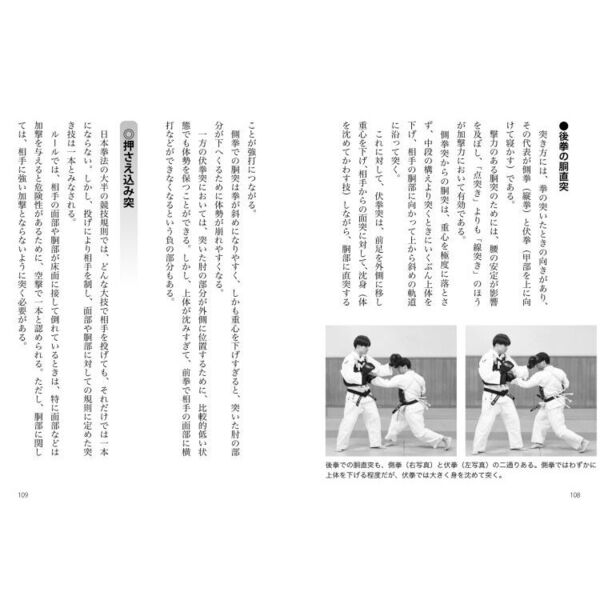 強い！日拳　日本拳法を学ぶ