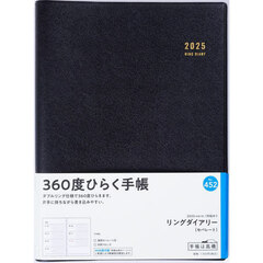 リングダイアリー（セパレート）（黒）Ａ５判ウィークリー　２０２５年１月始まり　Ｎｏ．４５２