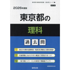’２６　東京都の理科過去問
