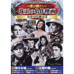 ＤＶＤ　わが心に歌えば