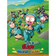 忍たま乱太郎 2025年カレンダー