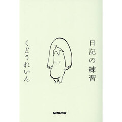 くどうれいん／著 くどうれいん／著の検索結果 - 通販｜セブンネット