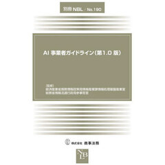 ＡＩ事業者ガイドライン