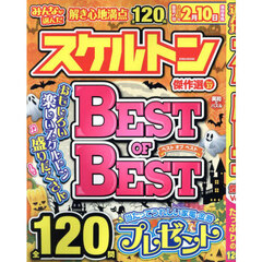 みんなが選んだスケルトン傑作選　Ｖｏｌ．３７