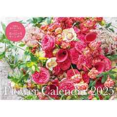 Ｓ８　Ｆｌｏｗｅｒ　Ｃａｌｅｎｄａｒ