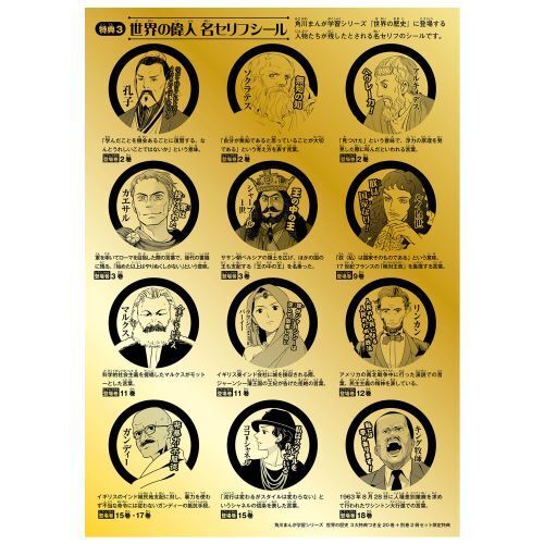 世界の歴史 角川まんが学習シリーズ 3大特典つき 20巻＋別巻