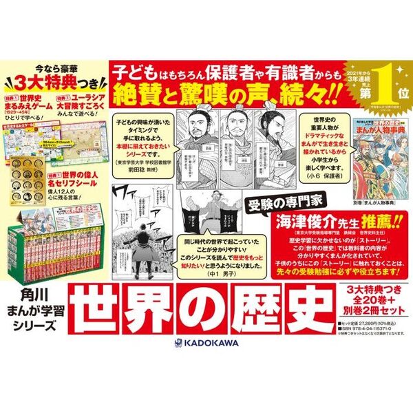世界の歴史 角川まんが学習シリーズ 3大特典つき 20巻＋別巻