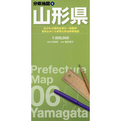 山形県　７版