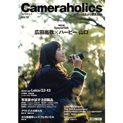 Ｃａｍｅｒａｈｏｌｉｃｓ　Ｖｏｌ．１２　ライカＱ３　４３／写真家が試す注目製品／大口径５０ミリＦ０．９５バトル