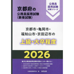 ’２６　京都市・亀岡市・福知山市・　上級