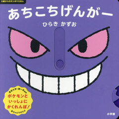 あちこちげんがー
