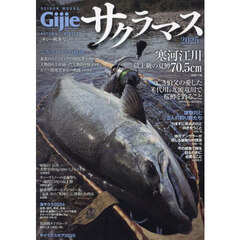 Ｇｉｊｉｅ　ＴＲＯＵＴ　ＦＩＳＨＩＮＧ　ＭＡＧＡＺＩＮＥ　〔２０２５〕ＡＵＴＵＭＮ／ＷＩＮＴＥＲ　サクラマス　２０２５