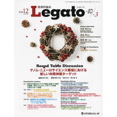 精神科臨床Ｌｅｇａｔｏ　Ｖｏｌ．１０Ｎｏ．３（２０２４．１２）