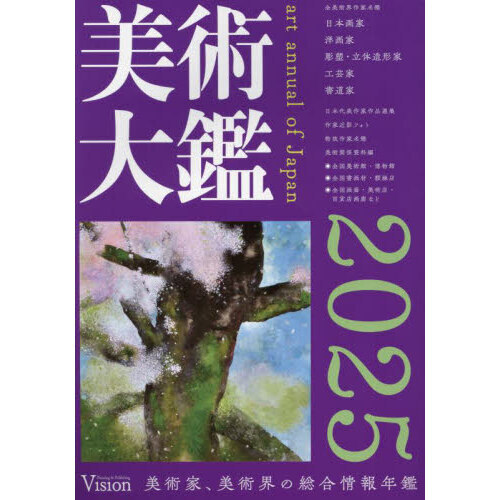 美術大鑑 2025 通販｜セブンネットショッピング
