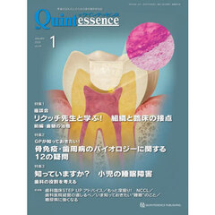 ザ・クインテッセンス　ｖｏｌ．４４／ｎｏ．１（２０２５ＪＡＮＵＡＲＹ）
