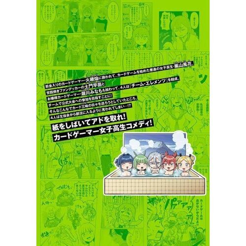かみあそび!～カードゲーマー少女の日常～/ゲーマーズ/購入特典 ⋱⋱📖特典絵柄公開📖⋰⋰ 【コミック】かみあそび!～カードゲーマー