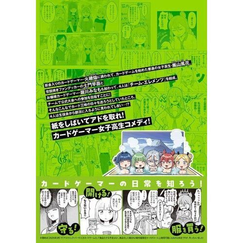 かみあそび！ カードゲーマー少女の日常 2 通販｜セブンネット