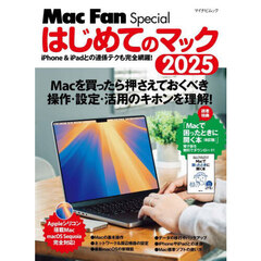 はじめてのマック　２０２５　ｉＰｈｏｎｅ　＆　ｉＰａｄとの連係テクも完全網羅！