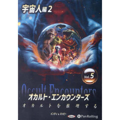 ＣＤ　オカルト・エンカウンターズ　５
