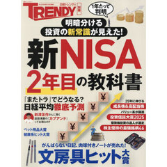 新ＮＩＳＡ２年目の教科書