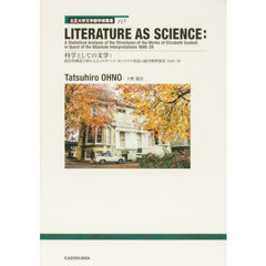 ＬＩＴＥＲＡＴＵＲＥ　ＡＳ　ＳＣＩＥＮＣ