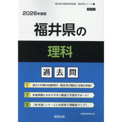 ’２６　福井県の理科過去問