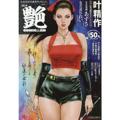 コミック艶　３８
