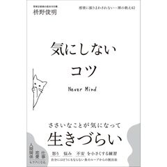 気にしないコツ