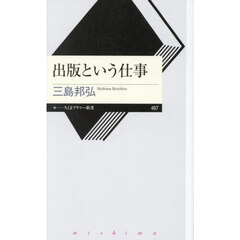 出版という仕事