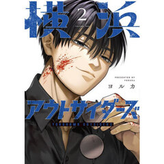 横浜アウトサイダーズ　２