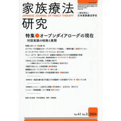 家族療法研究　４１－３