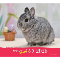 ２０２６ミニカレンダーかわいいうさぎ