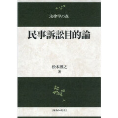 民事訴訟目的論