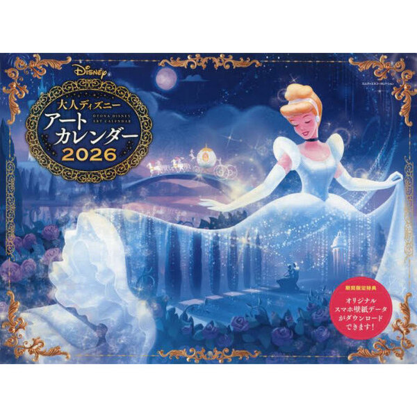 2026大人ディズニーアートカレンダー 通販｜セブンネットショッピング