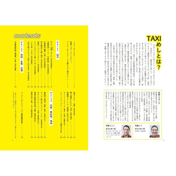 OH！バンデスTAXIめしリターンズ斉藤ブラザーズとめぐる宮城県