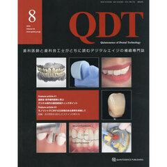 ＱＤＴ　Ｑｕｉｎｔｅｓｓｅｎｃｅ　ｏｆ　Ｄｅｎｔａｌ　Ｔｅｃｈｎｏｌｏｇｙ　Ｖｏｌ５０（２０２５－８）