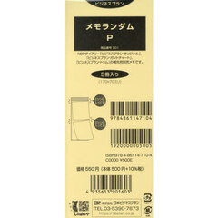 ９０１．メモランダムＰ