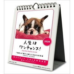 人生はワンチャンス！ 卓上/壁掛　2026年カレンダー