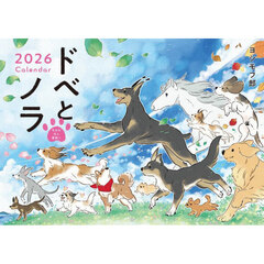 ドベとノラ２０２６Ｃａｌｅｎｄａｒ