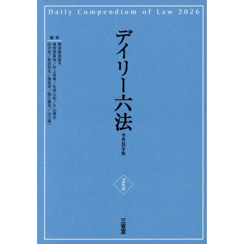 給与小六法 令和8年版 - 令和8年版 全国官報販売協同組合 株式会社 学