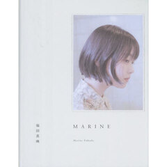 つばきファクトリー福田真琳写真集「ＭＡＲＩＮＥ」