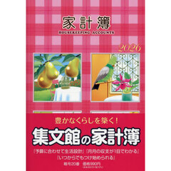 ２０．大型家計簿